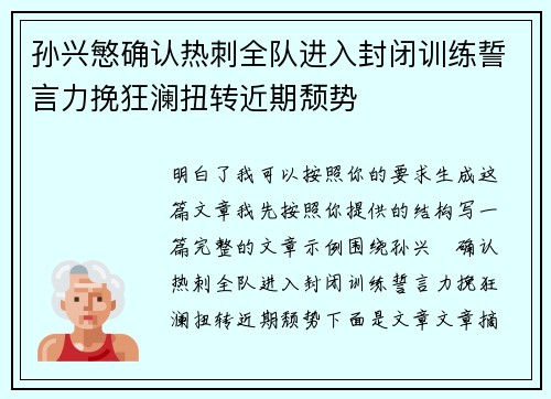 孙兴慜确认热刺全队进入封闭训练誓言力挽狂澜扭转近期颓势