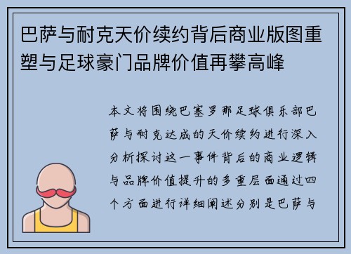 巴萨与耐克天价续约背后商业版图重塑与足球豪门品牌价值再攀高峰