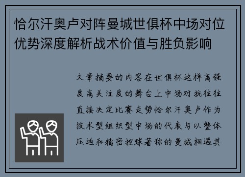 恰尔汗奥卢对阵曼城世俱杯中场对位优势深度解析战术价值与胜负影响